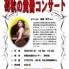 9月27日に若葉台地区センターで「ピアノコンサート」
