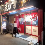 『鯛骨ラーメンゑびす@大阪市東住吉区駒川』の画像