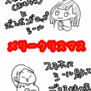 メリークリスマース！