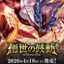 【日記】カードゲームな話題「今年の商品展開を眺めつつ方針を決める回」【バトスピ】