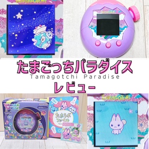 書籍『たまごっちUni パーフェクト ガイド』が登場！攻略本限定の