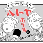 ナイフみたいにとがってら-元反抗期男子と天然男子とアラフィフ母の日常コミックエッセイ-