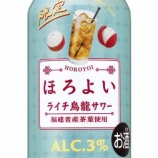 『【期間限定】みずみずしく、すっきり！「ほろよい〈ライチ烏龍サワー〉」』の画像