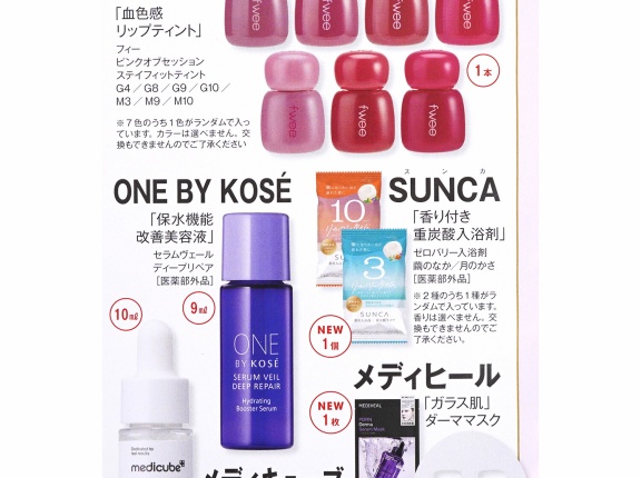 【速報】美的 2027年 1月号 美人度アップBOX版 《特別付録》 fweeティントリップ、ONE BY KOSEセラム、SUNCA入浴剤、メディヒールマスク、メディキューブセラム