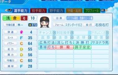 『浅倉　透　パワプロ2022版』の画像