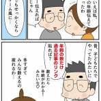 ほわわん子育て絵日記