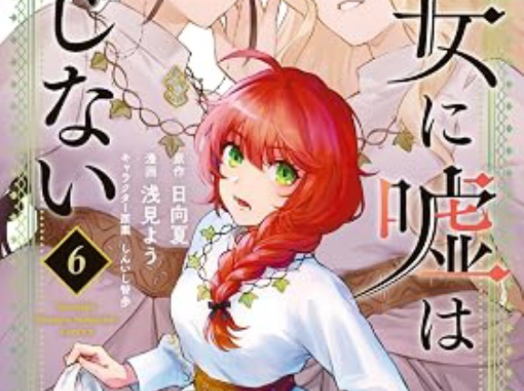 女性向けなろうの定番の『聖女』ってなんなんや？