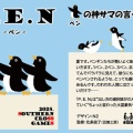 夏の新作、「P.E.N -ペン-」について