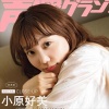 『ワイ、人生で初めて声優専門雑誌を買ってしまう・・・』の画像