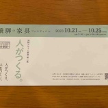 �����ͤβȶ�ե����ƥ��Х롦10��21����25���٤β���