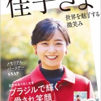 まとめたニュース