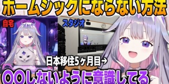 【ホロEN】ビブー、日本移住して数ヶ月が経ってもホームシックになっていない理由を語る