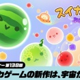 【朗報】スイカゲームの新作が発売開始され早くも話題にｗｗｗ