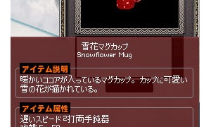 雪花マグカップの中身はココア