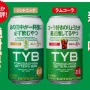 サントリーのお酒「TYB」パッケージに書いてあるキャッチコピーがウザいと大不評