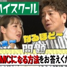 【太田上田＃３３３ YouTube限定未公開】番組MCになるには、あるコトをしなければいいらしいです