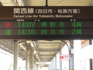 桑名駅の発車標、臨時特急 「熊野大花火」 の表示が変化！ 種別が臨時から特急に。 （2025年8月）