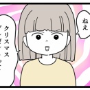 2025年クリスマス(前編)