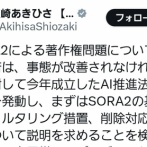 【悲報】Sora2さん 、やりすぎた為に早くも法規制の波が押し寄せる
