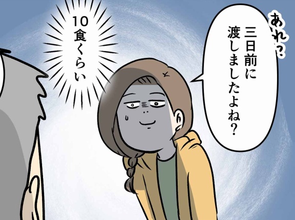 おじいちゃんは、時々留守になる⑥ 渡したのは三日前