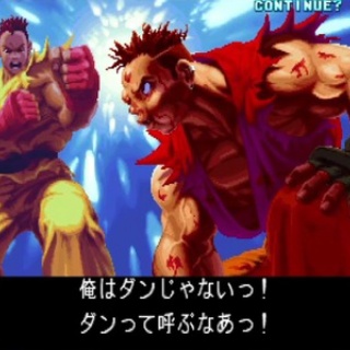 ストリートファイターシリーズで1番使えなかったキャラ