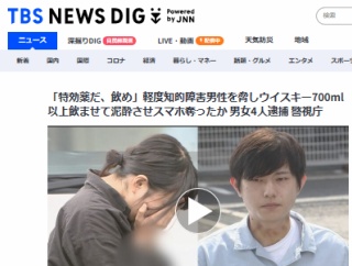 【胸糞】知的障害男性に「特効薬」と偽り大量のウイスキーを飲ませスマホ電子決済を無断使用したあとマンションの植え込みに放置した男女を逮捕