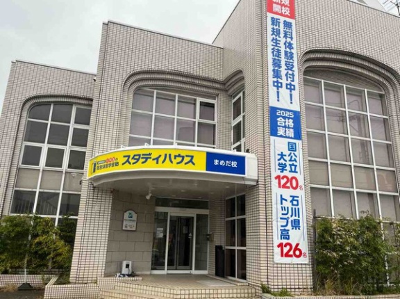 石川県金沢市本江町に進学塾の『スタディハウス まめだ校』が新規開校するらしい。