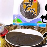 『ふるさと特産品　太田幸商店の山田生せんべい』の画像