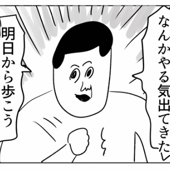 ウォーキングをするぞ〜