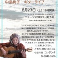 ڻʡ/8/23() at ƥ(˭/)