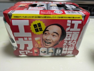 会計雑記　いつの間にかエガビア
