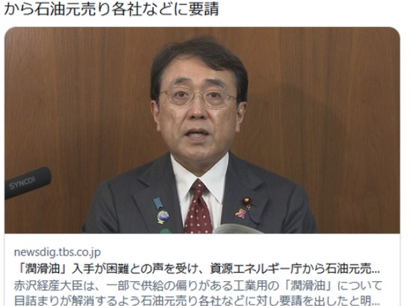 潤滑油の不足の原因、ただの買い占めだった