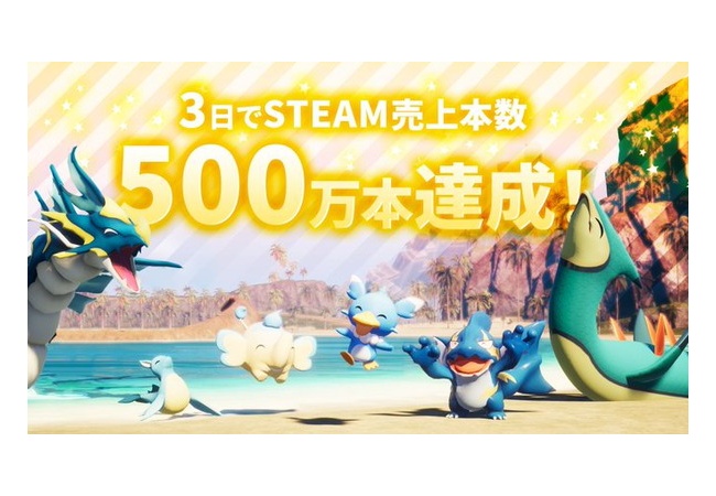 パルワールド、ついに500万本突破ｗｗｗｗ