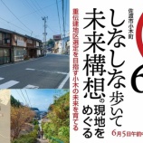 『ブラニイガタ～小木の未来構想を巡るまち歩き～』の画像