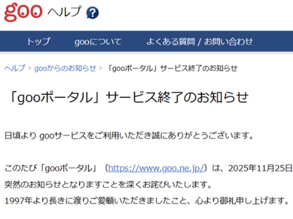 日本の検索サービスは2003年に死んだ