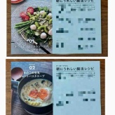 『からだリセット丼』明日発売／書店様をまわらせていただきます（書店特典レシピカードあり）