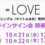 『[イコラブ] 『8thオンラインサイン会 第2次受付』『7thオンライン個別お話し会 第25次受付』（本日の12時まで）メンバーツイートまとめ【ノイミー】』の画像