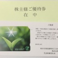 【1438】岐阜造園の配当と優待が届きました