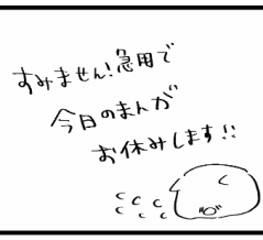 【お知らせ】今日の漫画更新お休みします【ごめん】