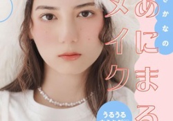 【速報】小坂菜緒のアニマルメイク、マジで良すぎる。日向坂大逆転へ