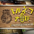 スクエニ公式がトルネコについて謝罪「深くお詫び申し上げます。」