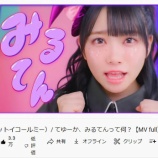 『[ノイミー] ≠ME『 てゆーか、みるてんって何？ 』MV 再生回数 200万到達おめ…』の画像