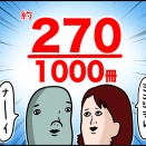 直筆サイン本がランダムで当たります