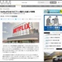 Netflix「独占アニメタイトルを作ってきたが、ヒット作がないため制作を減らすわ」