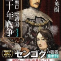 【メンバー限定】三十年戦争を完全再現!? 補給と略奪が勝敗を分ける傑作SLG『Cuius Regio』解説