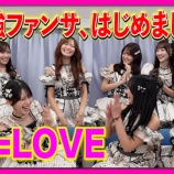 『[イコラブ] CDTVの衣装は何かな？』の画像