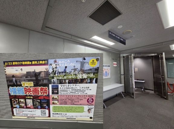 つつじヶ丘が舞台となった映画！アパートメントコンプレックス2026が調布市文化会館たづくりにて無料上映予定