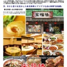 気の置けない仲間と集まる中華街 　点心料理　　25. 辛さと香りを活かした東北料理とアツアツな点心料理｢宏福楼｣