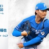 山崎福也 9月17日のソフトバンク戦 予告先発！ 18:00～