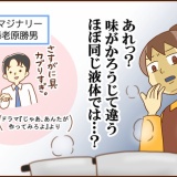 「じゃああんたが作ってみろよ」とは言えない私